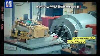 189名专家名单 核战略敏感数据 伊朗为何此时披露以色列核信息