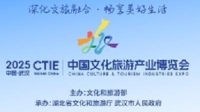 倒计时5天！2025中国文化旅游产业博览会即将开幕