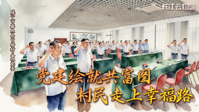 官桥村八组：党建绘就共富图 村民走上幸福路