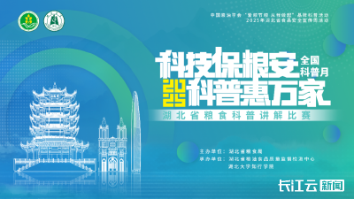 2025年湖北省粮食科普讲解比赛即将开赛