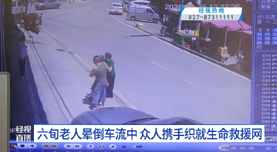 六旬老人晕倒车流中 众人携手织就生命救援网