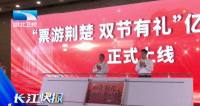 湖北省博夜游再开放 将持续到10月7号