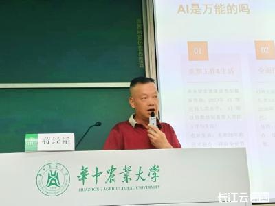 蒋经韬华农震撼演讲：AI时代用奋斗之“味”酿人生“清欢”！