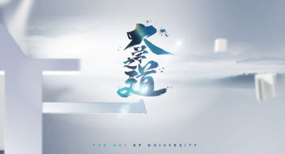 点石成金的摇篮——艰苦跑道“青春逆袭”的大学之道