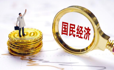 8月国民经济运行总体平稳、稳中有进