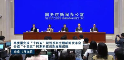 多个世界第一！“十四五”时期我国科技事业取得历史性成就