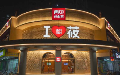 西贝发布致歉信，部分菜品调整为门店现做