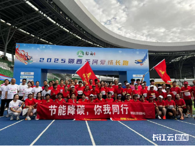 十堰郧西：一场爱情长跑脚下的节能“宣言”