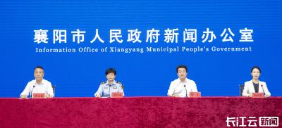 襄阳召开质量强市建设新闻发布会 多维发力夯实产业高质量发展根基