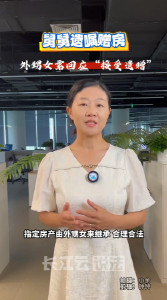 秒懂民法典 第137集 | 舅舅遗嘱赠房，外甥女需回应“接受遗赠”表明意愿。否则遗嘱无效!