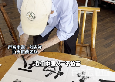 第一次去北京，就是看阅兵！湖北101岁抗战老兵写下心愿