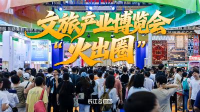 售罄、加票、出圈……文旅产业博览会圆满闭幕