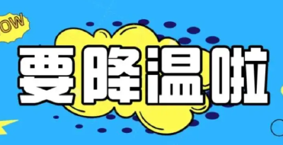 湖北降温啦！这些地区最高气温降至“2”字头…