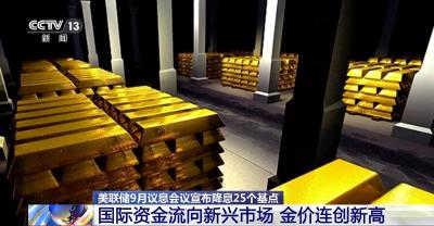 美联储宣布降息25个基点 年内或再降息两次