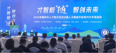 湖北人才周 | 随州推进“五大行动”招才引才育才