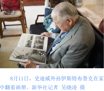 心相近｜“共同的宝贵财富”——美国史迪威家族传承跨越太平洋的友谊