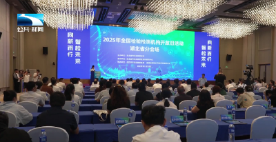 新能源与智能网联汽车产业检验检测认证供需对接活动在汉举办