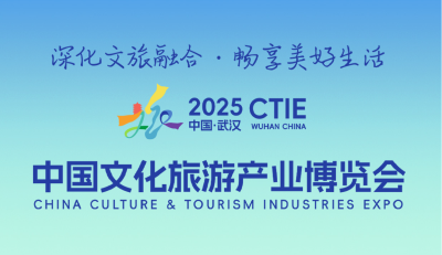 倒计时3天！2025中国文化旅游产业博览会即将开幕