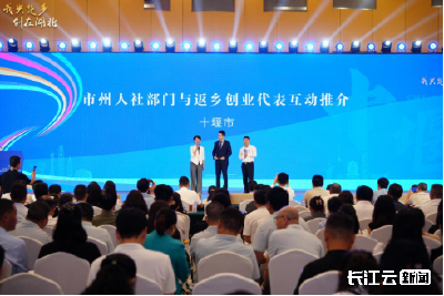 乡情牵线，创业筑梦！十堰大湾区推介活动引才“归巢”