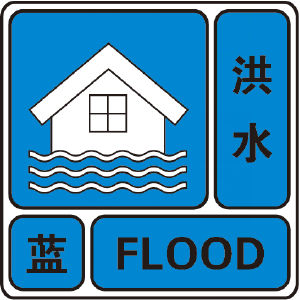 今晚9点！汉江上游丹江口库区洪水蓝色预警