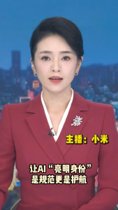 长江评论：让AI“亮明身份” 是规范更是护航