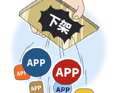侵害用户权益，这些APP被通报