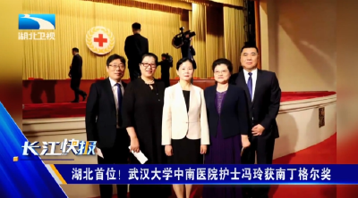湖北首位！武汉大学中南医院护士冯玲获南丁格尔奖