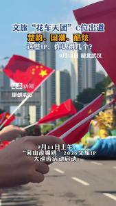 2025文博会“花车天团”C位出道！这些IP，你认得几个？