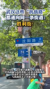武汉这些“抗战路”都通向同一条街道：胜利街！
