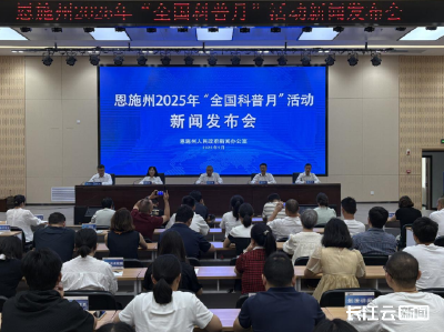 恩施湘西联动，开启首届全国科普月
