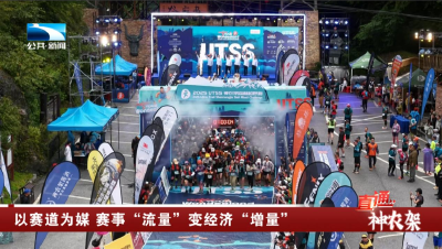 神农架：以赛道为媒 赛事“流量”变经济“增量”