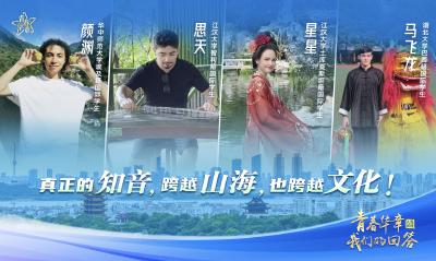 青春华章｜听，我们的回答！
