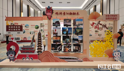 当阳乘高铁“驶出”城市品牌新赛道 襄阳“首秀”告捷