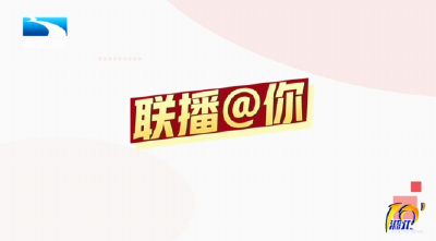 联播@你 假期出行有“热度”更有“温度”