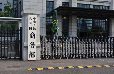 商务部：我国提出的绿色贸易倡议获50多个经济体积极响应