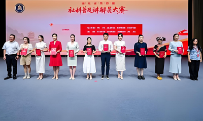 以赛为媒传文脉 多元品牌筑根基——湖北社科普及工作绽放时代新活力