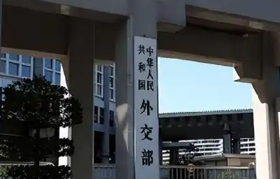 中美元首将举行会晤，外交部介绍情况