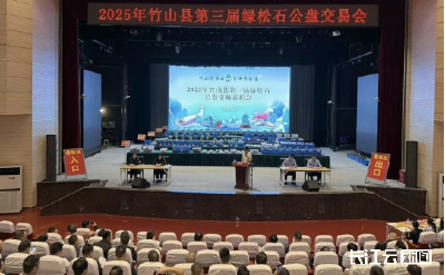 两天成交1000万！十堰竹山县第三届绿松石公盘交易会火热开启
