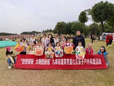 荣芳里社区亲子户外科普：秋日探秘自然，温情收获成长