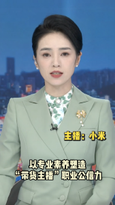 长江评论：以专业素养塑造“带货主播”职业公信力
