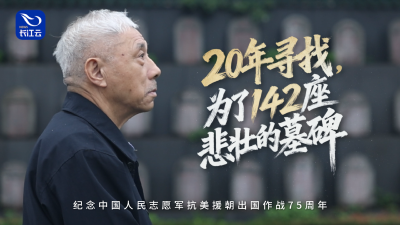 对话余发海 | 20年寻找，为了142座悲壮的墓碑