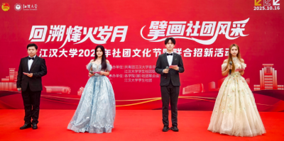 凝聚社团力量  培育时代青年——江汉大学举办2025年社团文化节暨联合招新活动