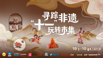 寻踪非遗 “十一”玩转市集 | 花带天香八月秋，非遗雅集满陇游