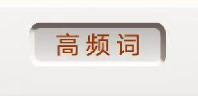 8个高频词，一起学习党的二十届四中全会公报