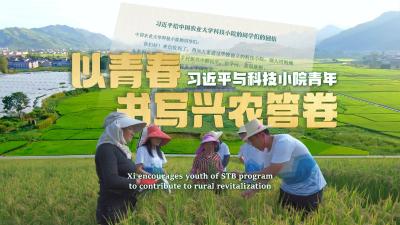 时政微视频丨以青春书写兴农答卷——习近平与科技小院青年
