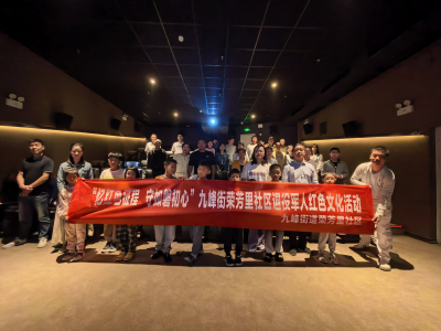 “忆红色征程 守如磐初心” 荣芳里社区开展退役军人红色文化活动