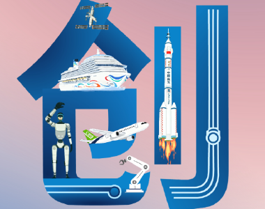 说“闻”解字·“十四五”规划中，这个字的重要性前所未有