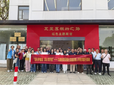 同安里社区组织退役军人开展“戎心护廉洁，同心筑平安”主题活动