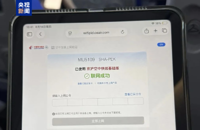 今日起 这些国内“空中快线”宽体机Wi-Fi免费