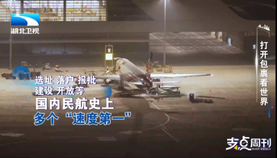 支点周刊丨打开包裹看世界